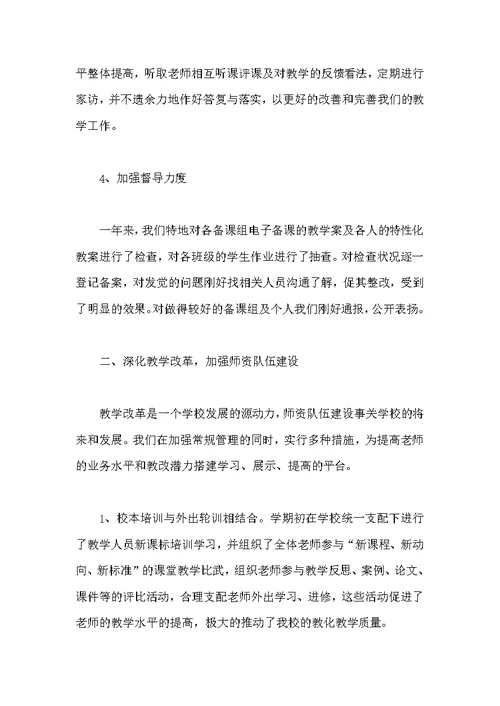 [教务工作个人年度总结【三篇】]教务总结分享