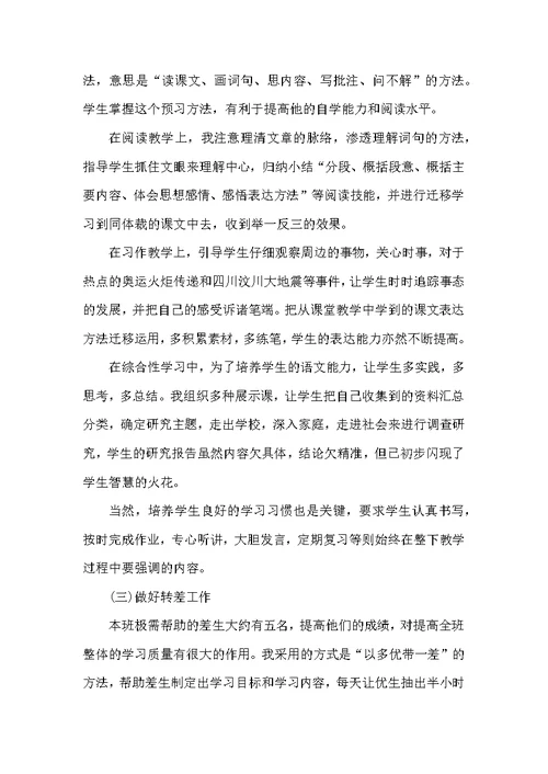 小学称职语文教学教师课堂总结范本