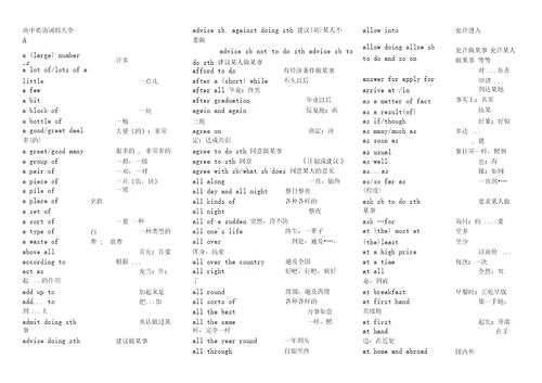 高中英语短语大全复习过程