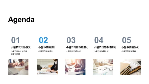 小暑营销策略解读