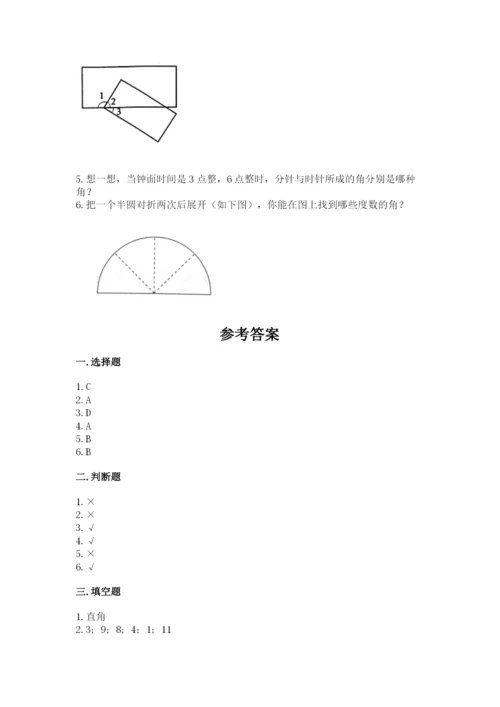 西师大版四年级上册数学第三单元 角 测试卷重点.docx