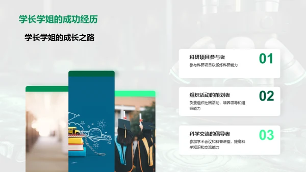 探索科学社团