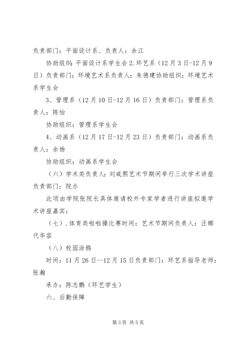 青年文化节方案 (2).docx