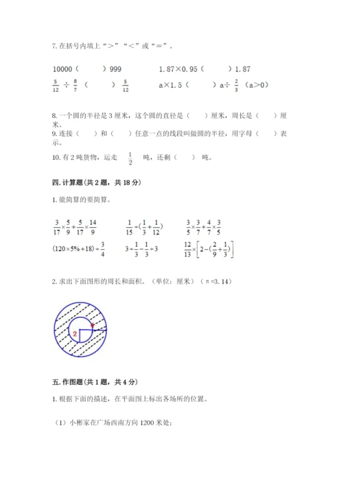 2022六年级上册数学期末测试卷及答案（名校卷）.docx