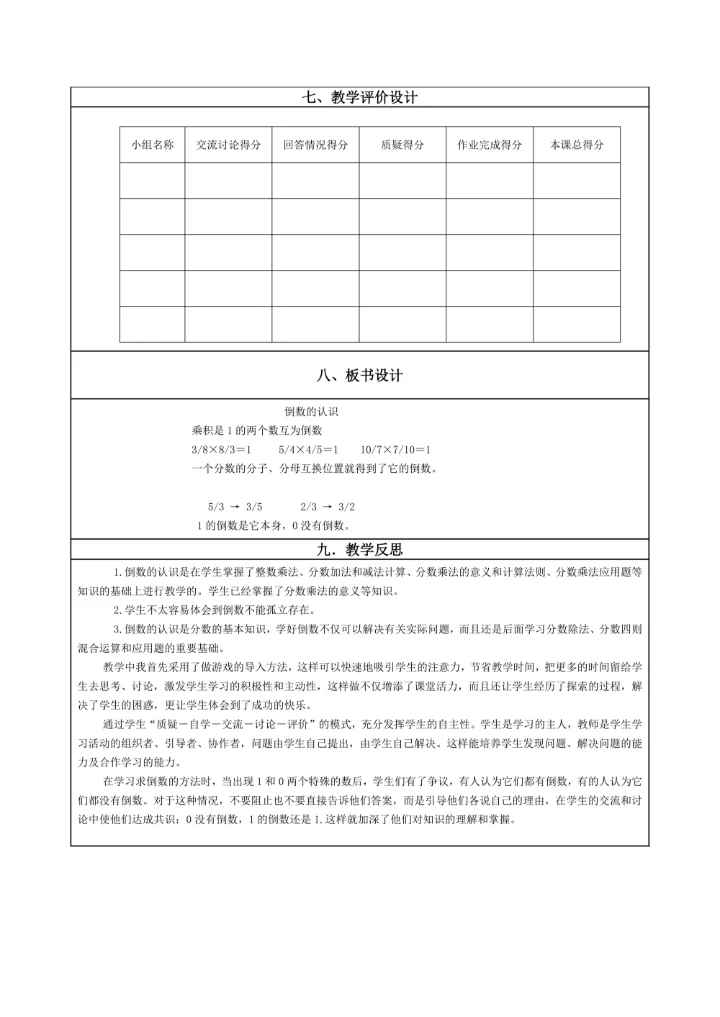 教学设计与反思模板格式