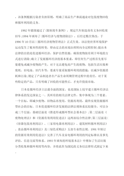 关于循环经济论文.docx