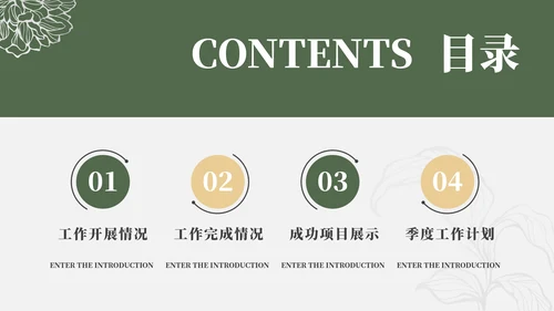 绿色简洁清新文艺季度工作计划PPT模板