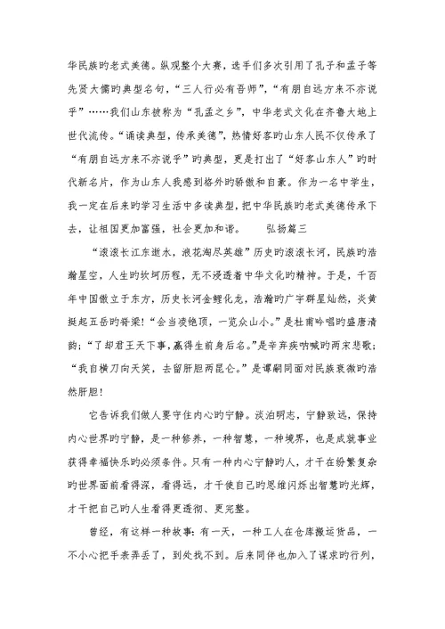 2022年国学经典作文 1