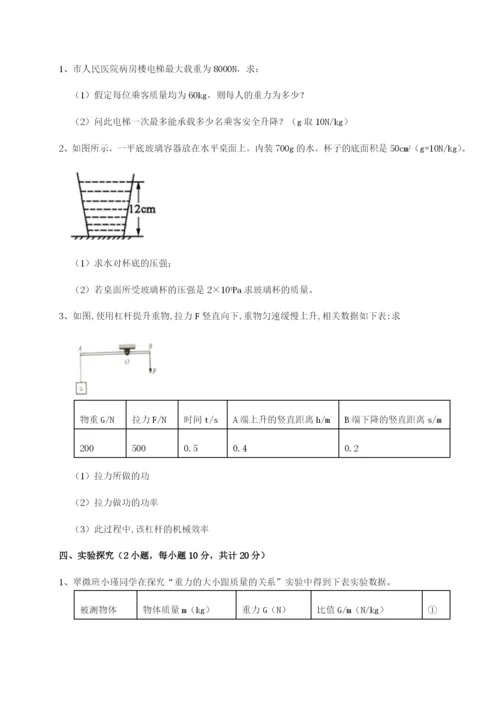 专题对点练习北京市朝阳区日坛中学物理八年级下册期末考试重点解析试卷.docx