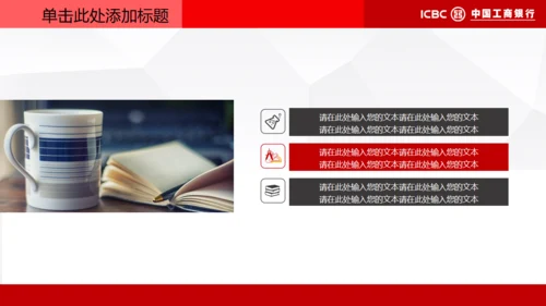 中国工商银行专用通用PPT模板