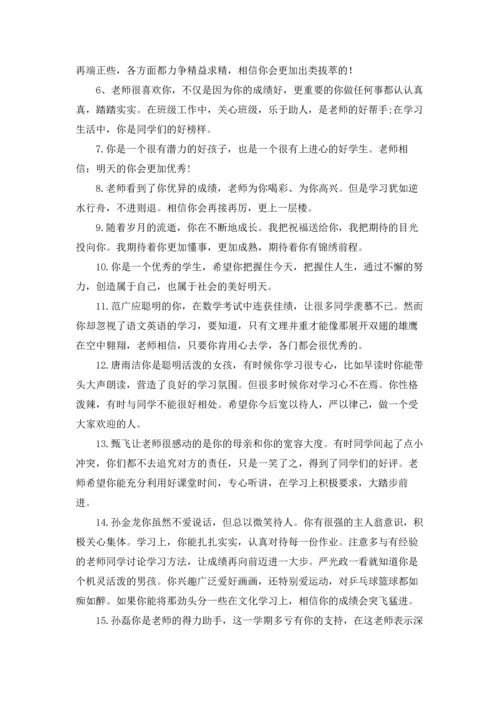 初中生期末教师评语.docx