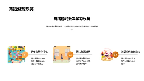 四年级舞蹈教学探索