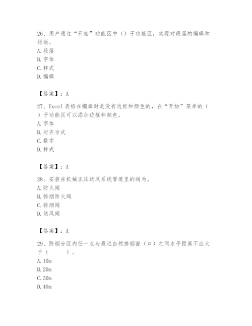 2024年消防设备操作员题库附完整答案【精选题】.docx