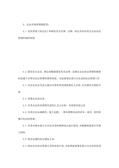 公司销售合同管理规定.docx