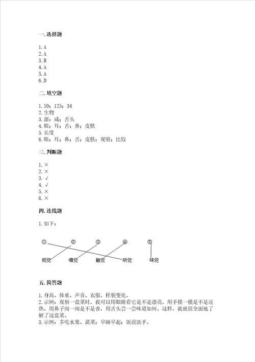 教科版科学二年级下册第二单元我们自己测试卷网校专用word版