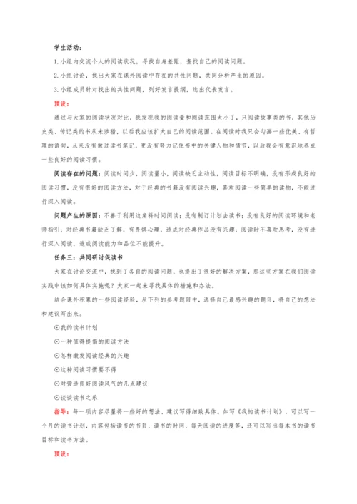 【教学评一体化】第四单元 彰显理性光辉   探寻人生意义-【大单元教学设计】新统编版语文七年级上册