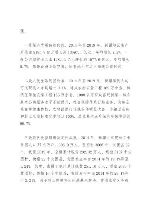 第三次中央新疆工作座谈会精神心得体会.docx