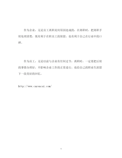 精编之解除与终止劳动合同的区别.docx