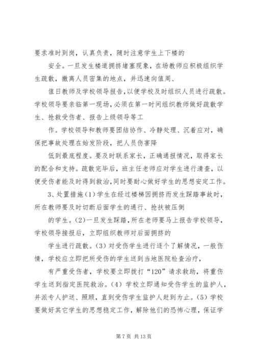天宫寺中学关于预防拥挤踩踏事故发生的工作汇报_1.docx