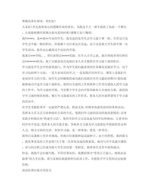 精编面试社团自我介绍参考范文大全.docx