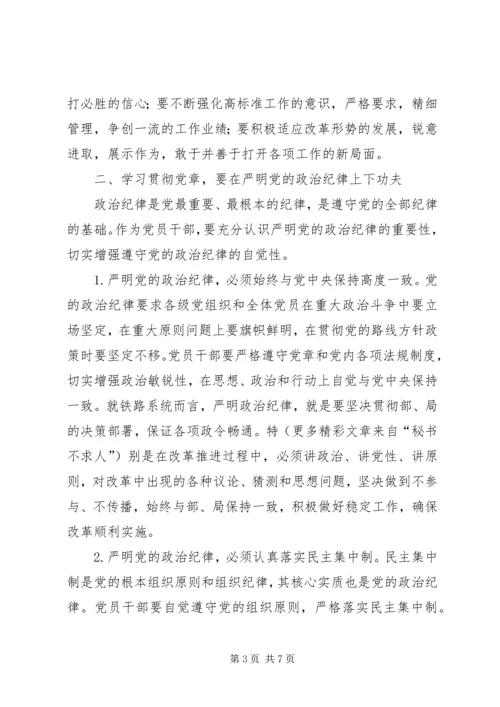 学习贯彻党章党员讲课材料 (3).docx