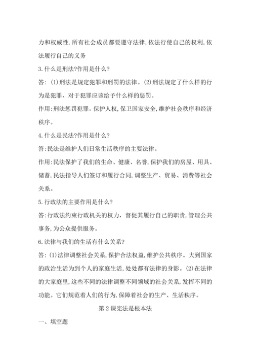部编版六年级上册道法知识点汇总