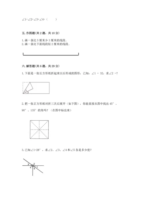 北京版四年级上册数学第四单元 线与角 测试卷含答案【考试直接用】.docx