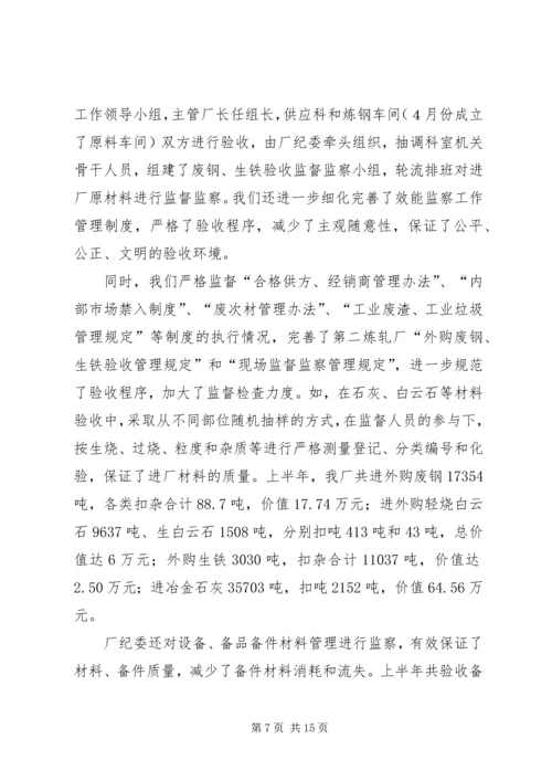 企业效能监察工作经验材料 (6).docx