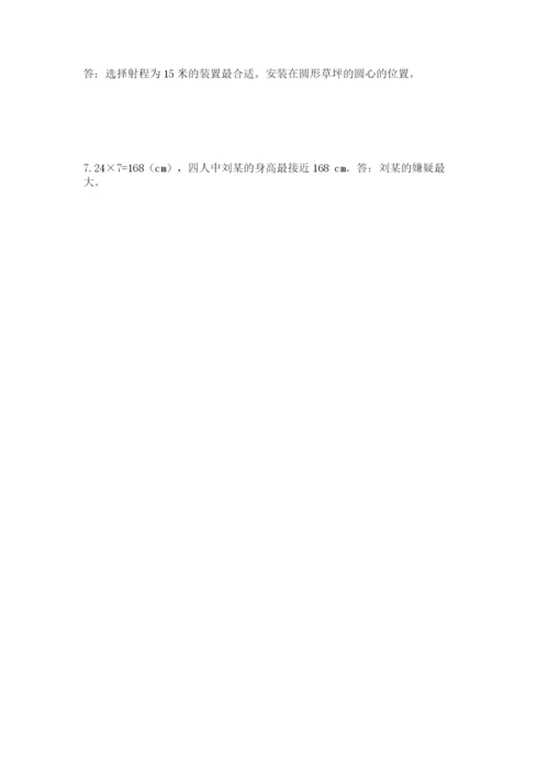 小学数学六年级上册期末考试试卷含完整答案（夺冠）.docx