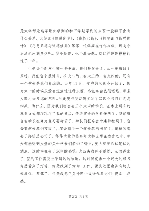 优秀受资助个人先进事迹材料.docx