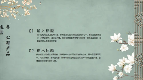 雅致花鸟韩国复古风通用PPT模板