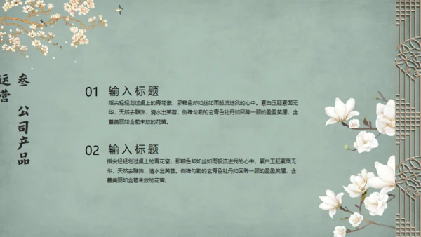 雅致花鸟韩国复古风通用PPT模板