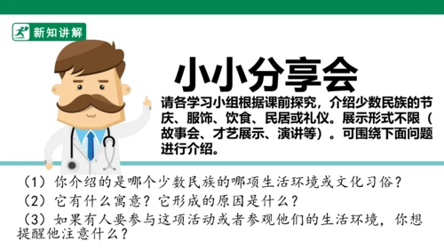 3.7 中华民族一家亲 第二课时 课件（共42张PPT）