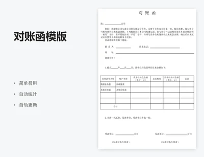 对账函模版