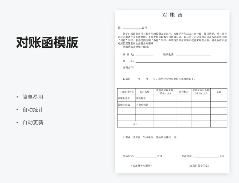 对账函模版