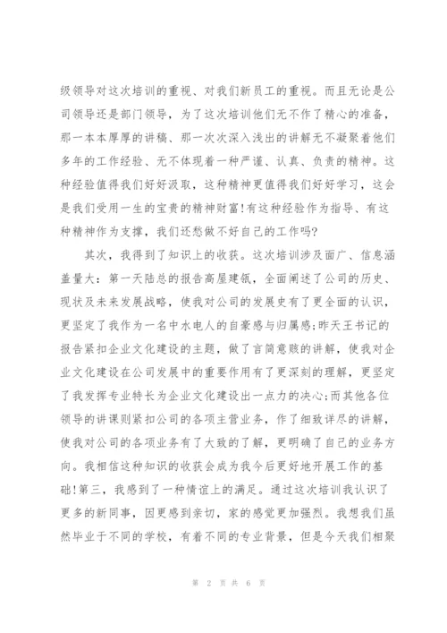 新员工个人入职培训总结范文.docx