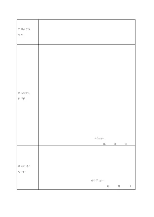 大学生学业规划书