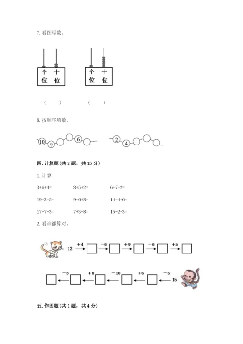 小学数学试卷一年级上册数学期末测试卷精品【a卷】.docx