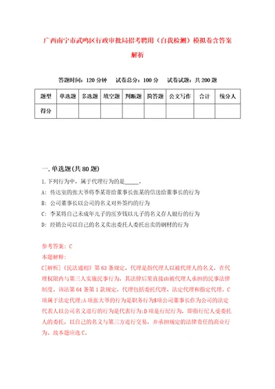 广西南宁市武鸣区行政审批局招考聘用自我检测模拟卷含答案解析8