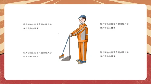 五一劳动节劳动人民通用PPT模板
