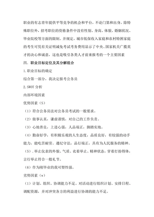 公务员职业职业规划