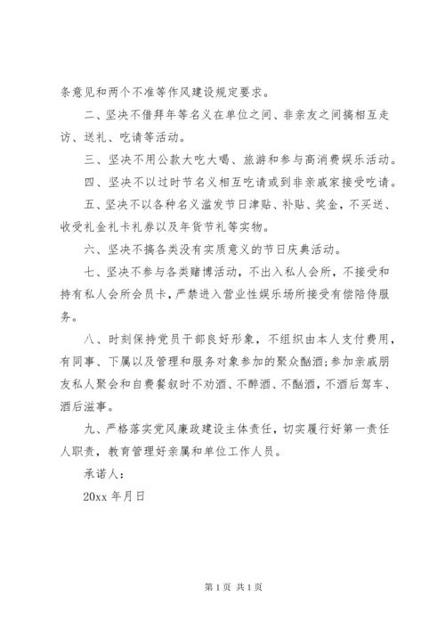 最新廉洁过节公开承诺书范文.docx