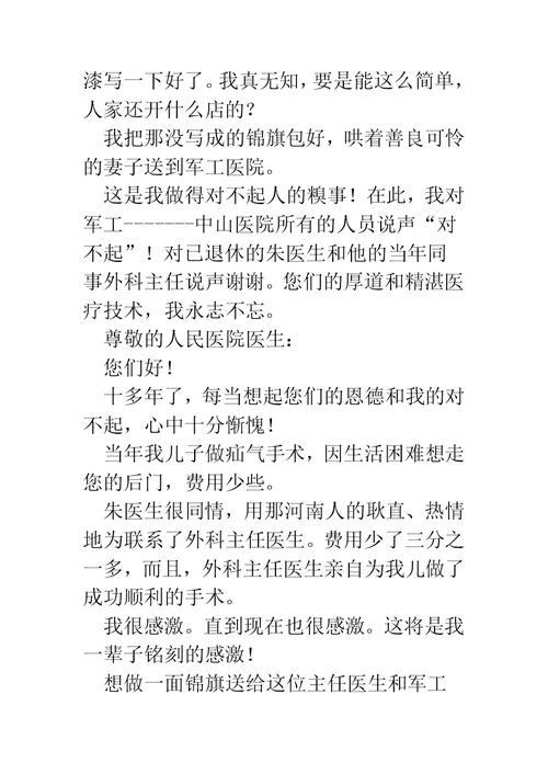 写给武汉中山医院的感谢信(精选多篇)