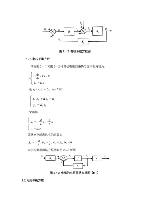 现代控制课程论文直流电机