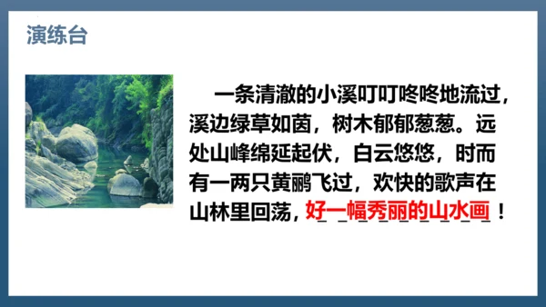 2023-2024学年四年级语文下册同步精品课堂系列（统编版五四制）语文园地一（教学课件）