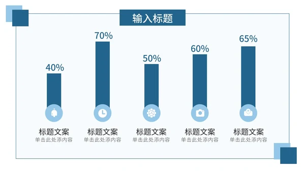蓝色简约通用工作总结PPT模板