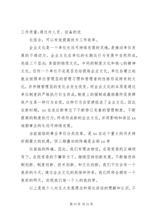 五大发展理念报告总结3篇.docx