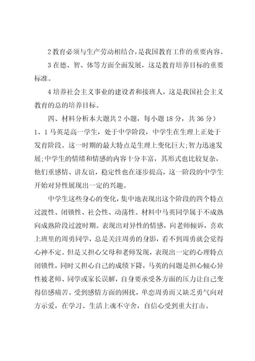 中学教师资格证教育知识与能力全真模拟考试试卷A卷含答案