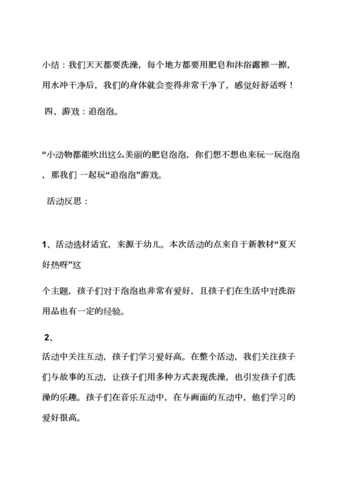 漂亮的泡泡小班教案.docx