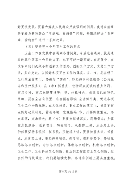 卫生工作调研工作会讲话(市).docx